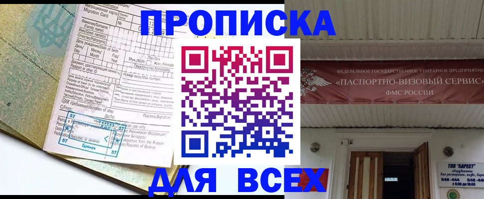 прописка для кредита в Приволжске